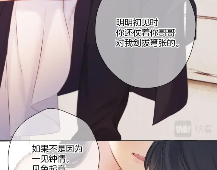 《保护我方大大》第133话 肆意之前图55