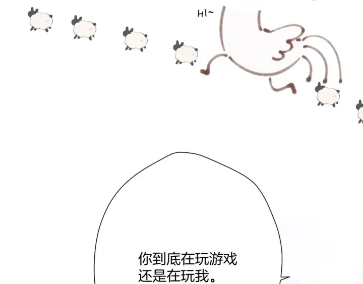 《保护我方大大》第133话 肆意之前图61