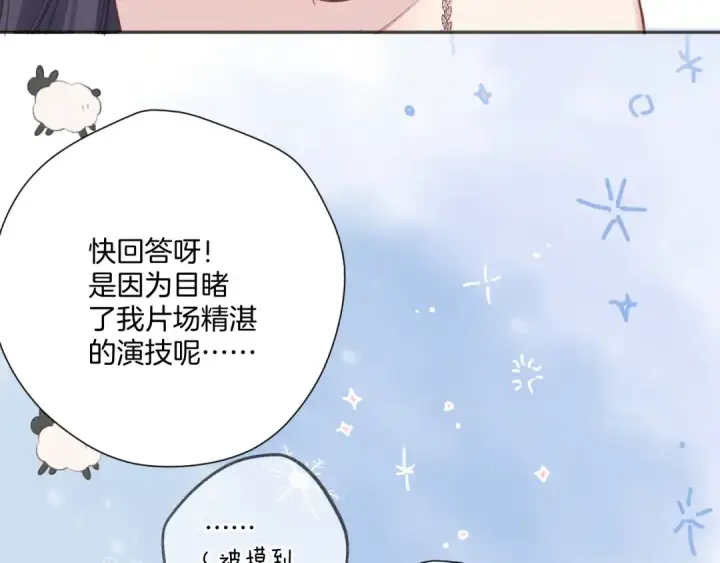 《保护我方大大》第133话 肆意之前图63