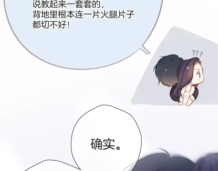 《保护我方大大》第133话 肆意之前图77