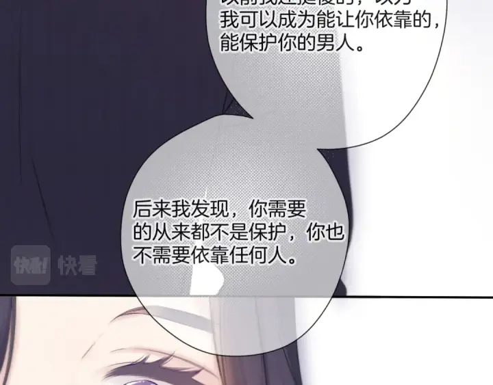 《保护我方大大》第133话 肆意之前图81