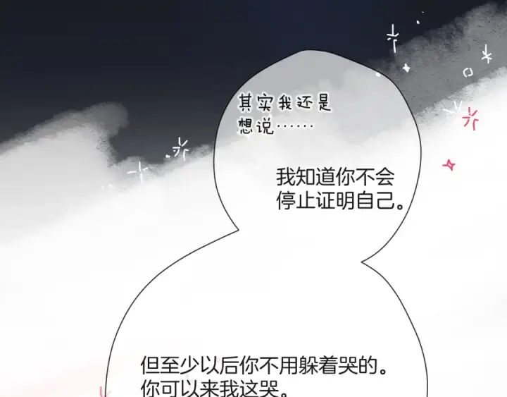 《保护我方大大》第133话 肆意之前图84