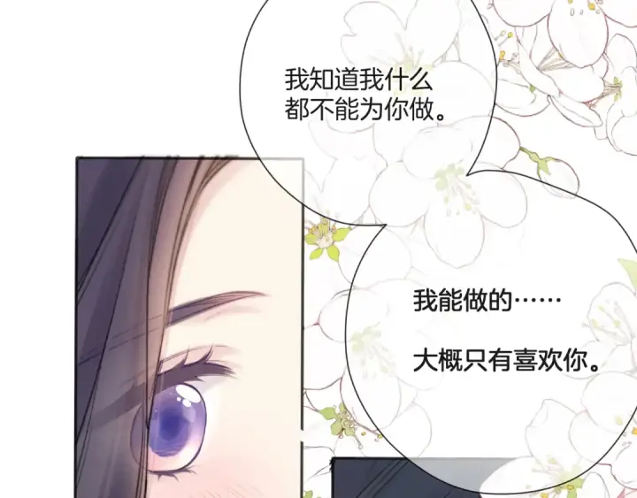 《保护我方大大》第133话 肆意之前图87