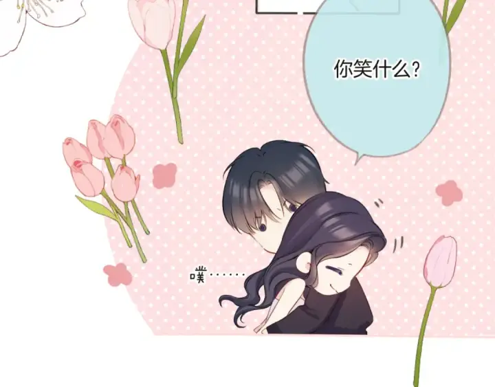 《保护我方大大》第133话 肆意之前图89