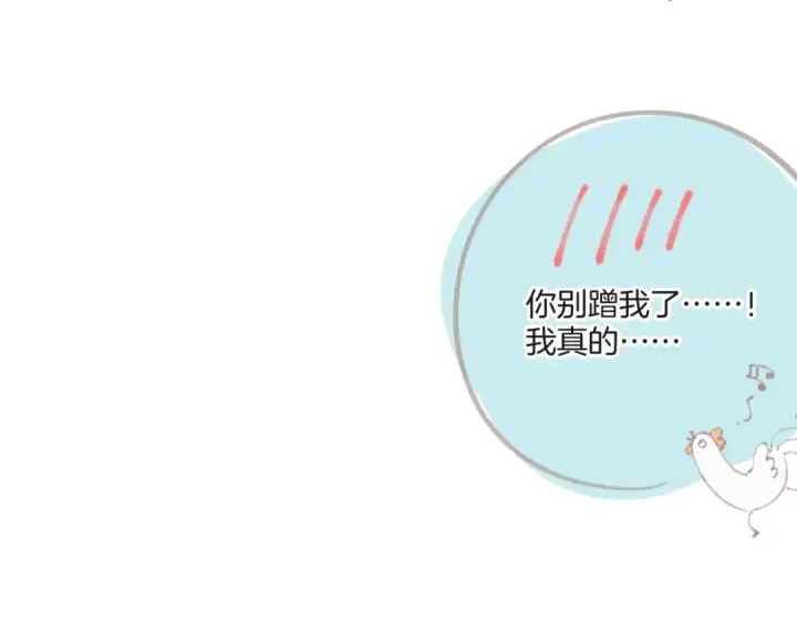 《保护我方大大》第133话 肆意之前图90