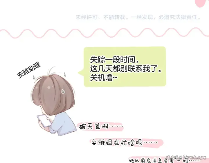 《保护我方大大》第134话 肆意图104
