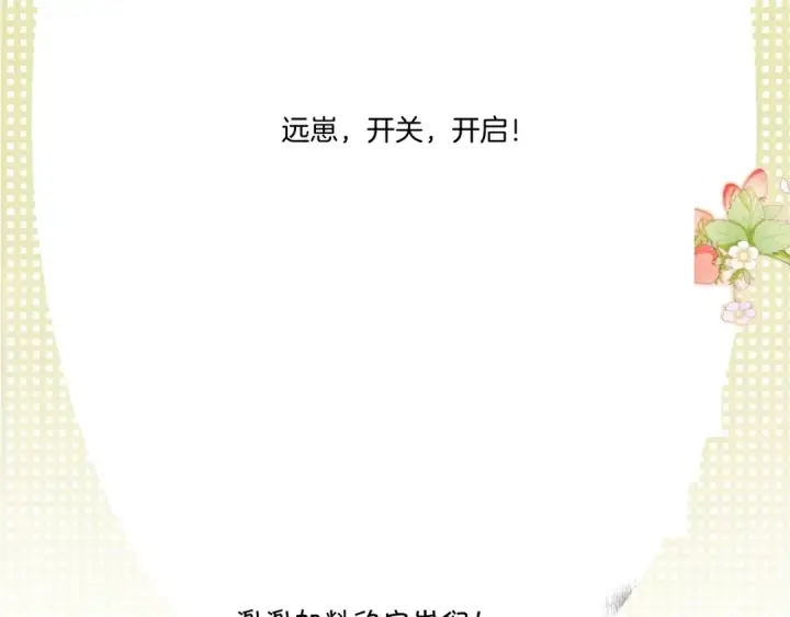 《保护我方大大》第134话 肆意图107