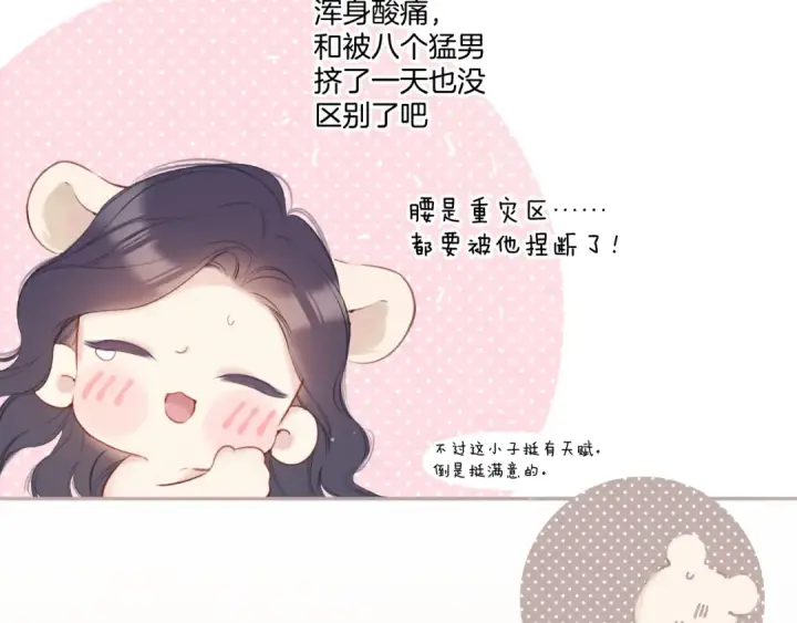 《保护我方大大》第134话 肆意图98