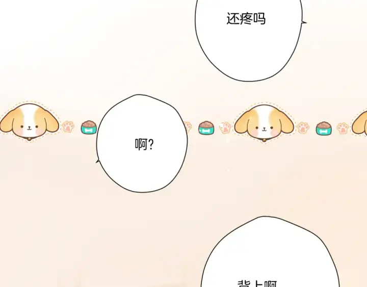 《保护我方大大》第135话 报酬图10