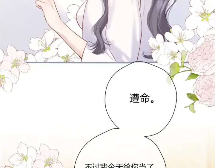 《保护我方大大》第135话 报酬图118