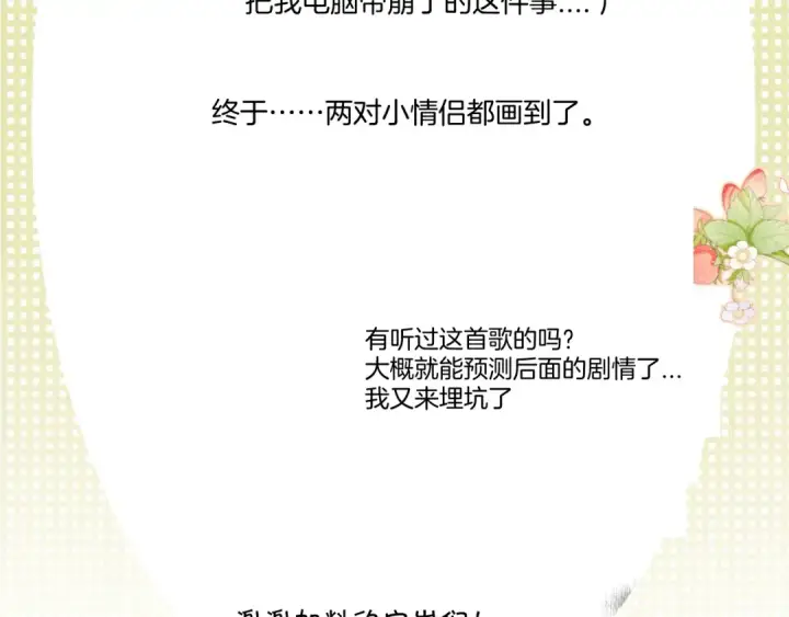 《保护我方大大》第135话 报酬图124