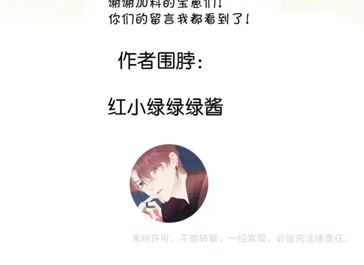 《保护我方大大》第135话 报酬图125