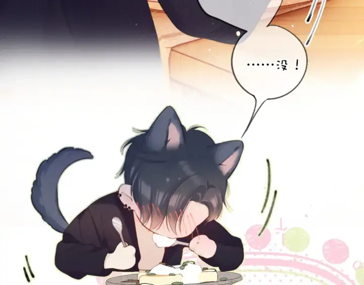 《保护我方大大》第135话 报酬图13