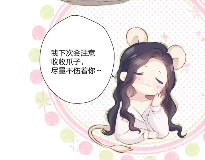 《保护我方大大》第135话 报酬图14