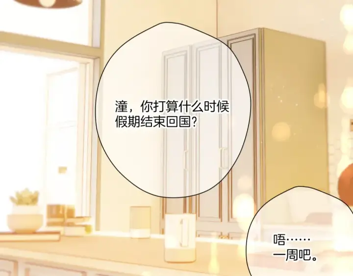 《保护我方大大》第135话 报酬图17