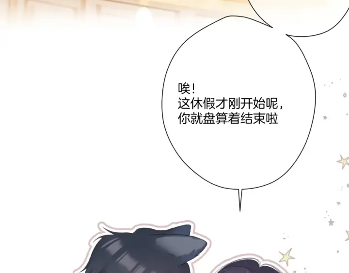 《保护我方大大》第135话 报酬图18