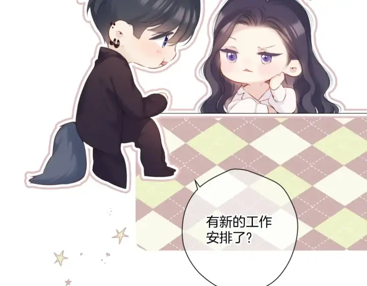 《保护我方大大》第135话 报酬图19