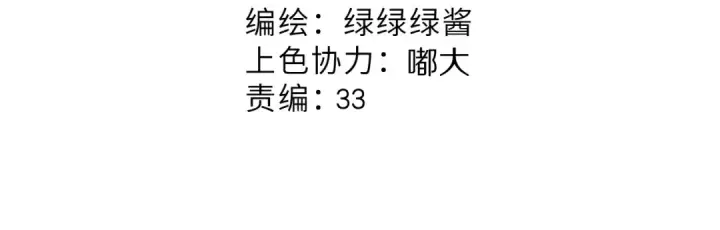《保护我方大大》第135话 报酬图2