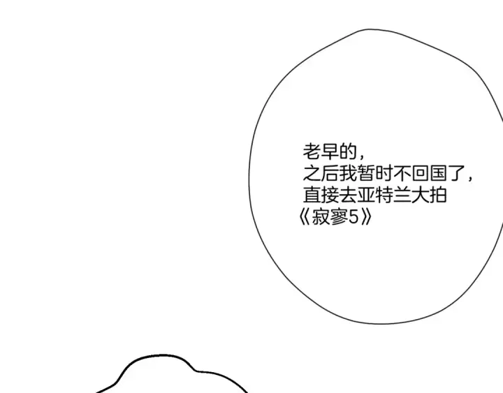 《保护我方大大》第135话 报酬图21