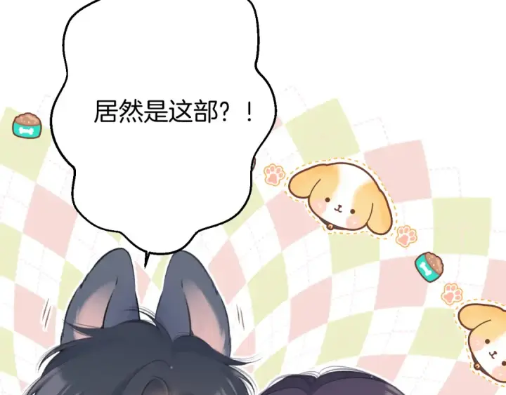 《保护我方大大》第135话 报酬图22
