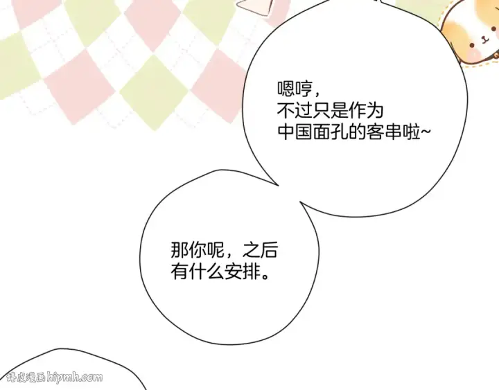 《保护我方大大》第135话 报酬图24