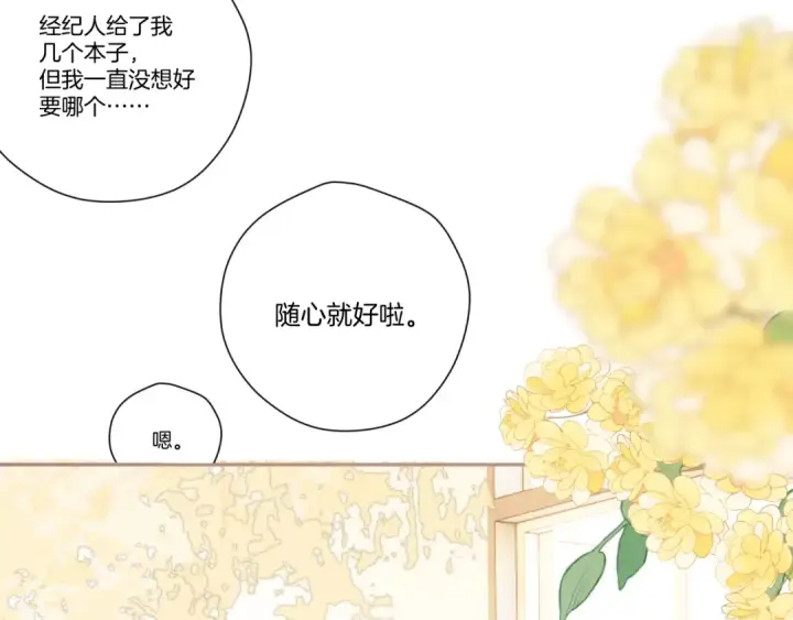 《保护我方大大》第135话 报酬图25
