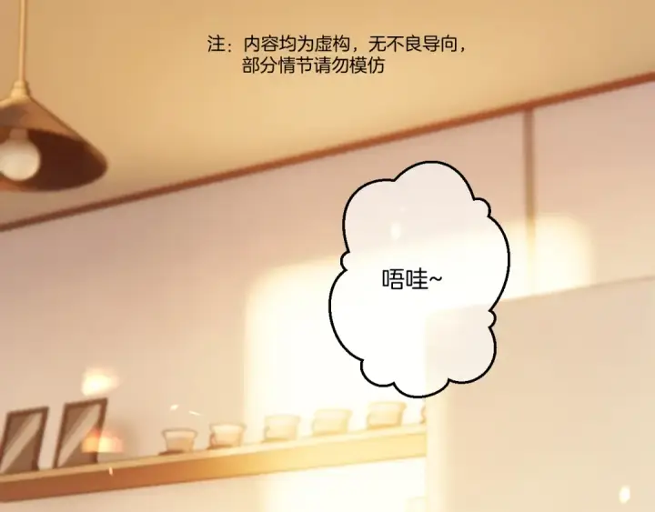《保护我方大大》第135话 报酬图3