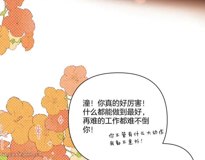 《保护我方大大》第135话 报酬图32