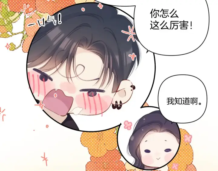 《保护我方大大》第135话 报酬图33