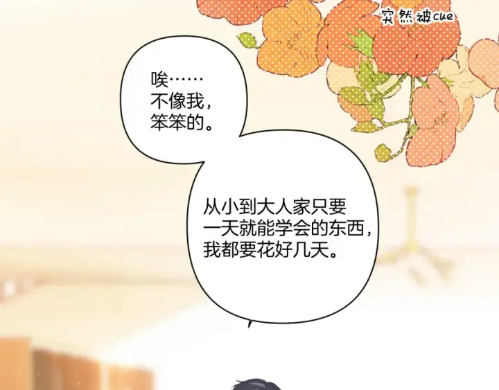 《保护我方大大》第135话 报酬图34