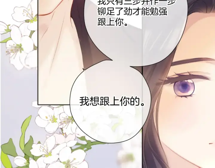 《保护我方大大》第135话 报酬图38