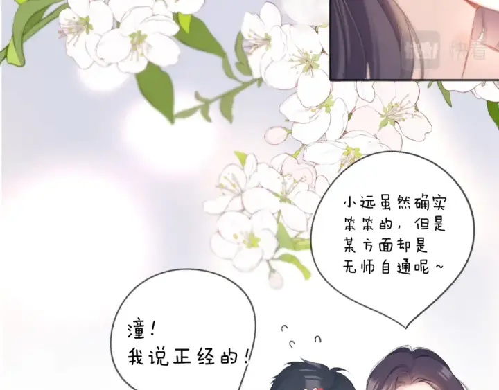 《保护我方大大》第135话 报酬图39