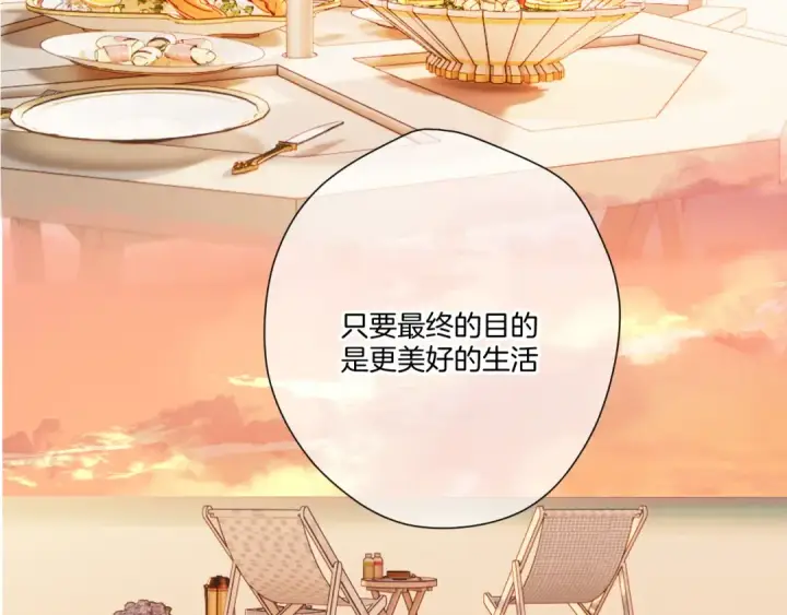 《保护我方大大》第135话 报酬图54