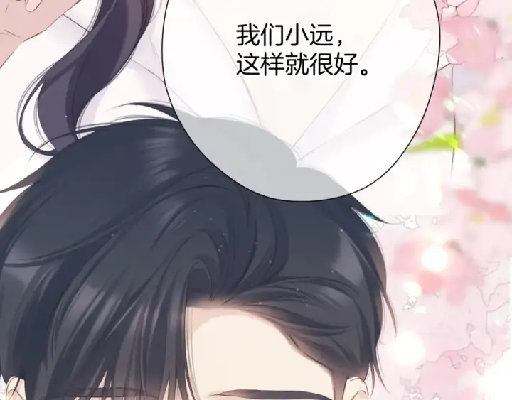 《保护我方大大》第135话 报酬图59