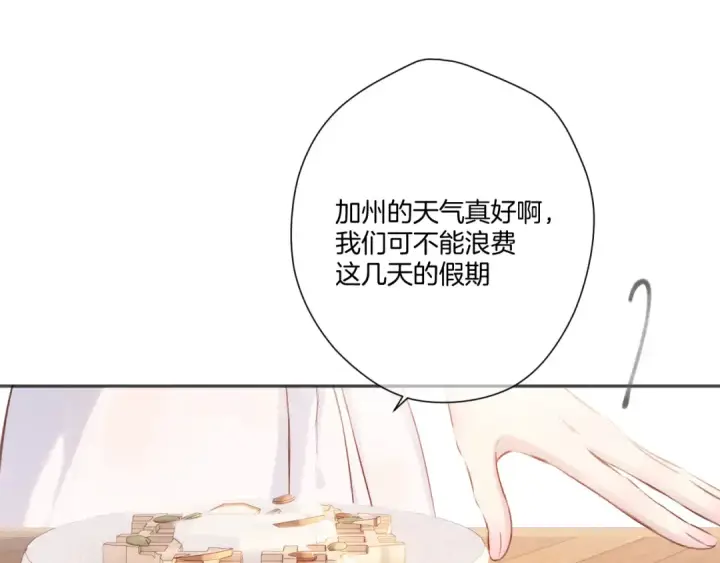 《保护我方大大》第135话 报酬图63