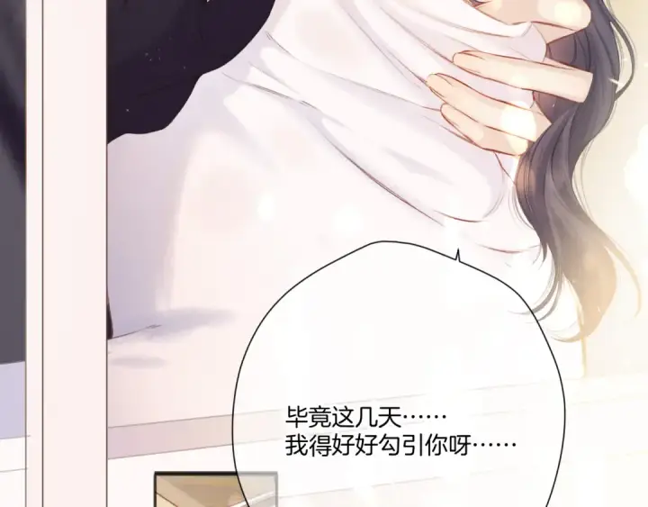 《保护我方大大》第135话 报酬图76