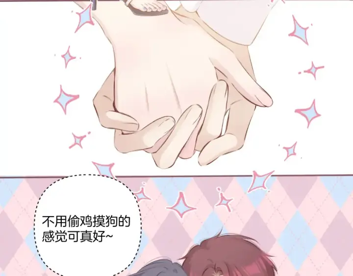《保护我方大大》第135话 报酬图87