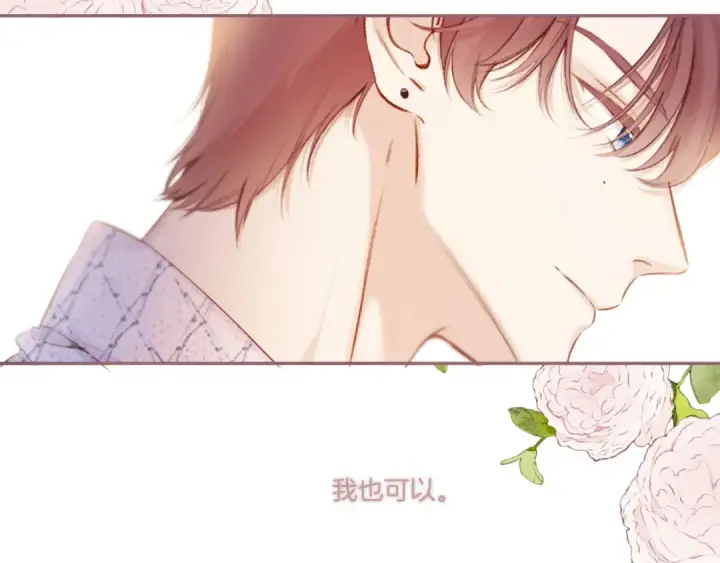 《保护我方大大》第135话 报酬图90