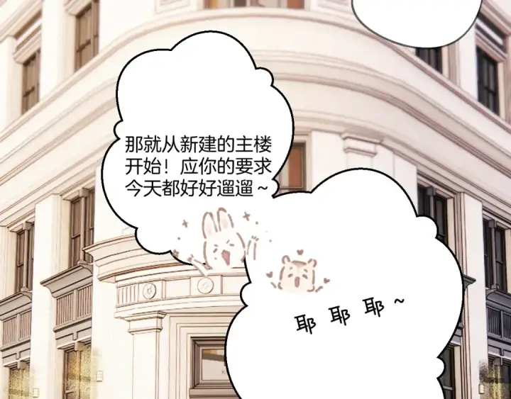 《保护我方大大》第135话 报酬图94