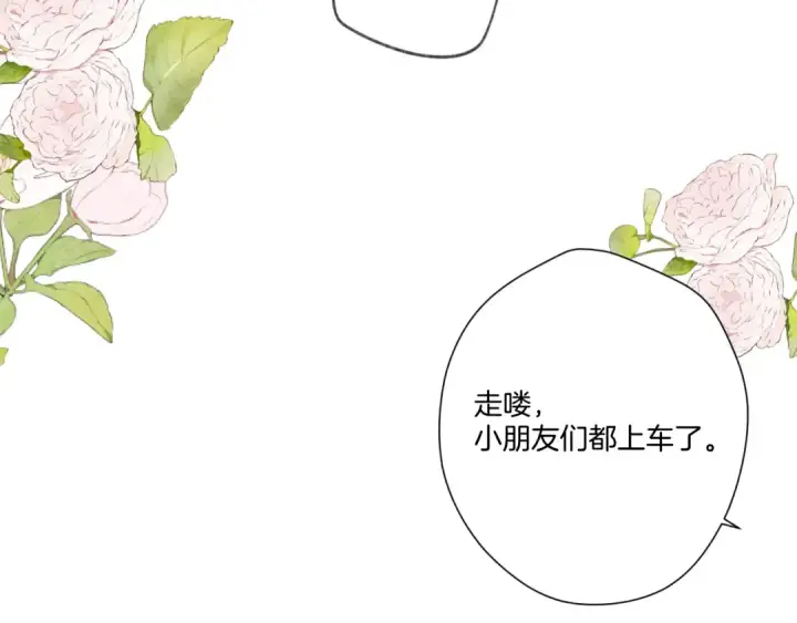 《保护我方大大》第136话 交底图10