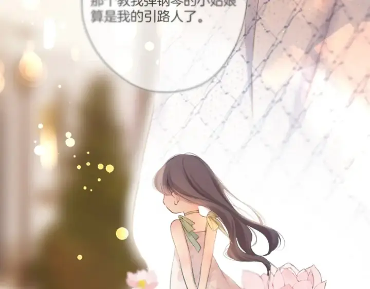 《保护我方大大》第136话 交底图118