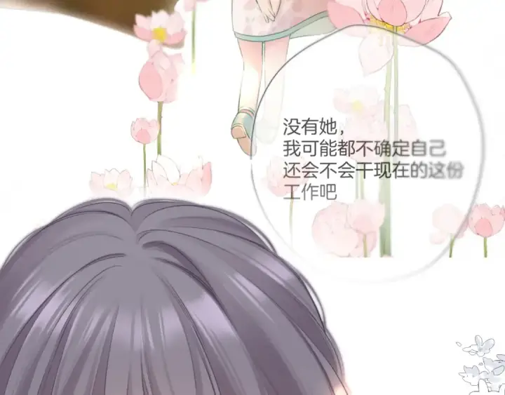 《保护我方大大》第136话 交底图119