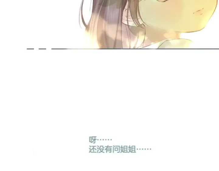 《保护我方大大》第136话 交底图12