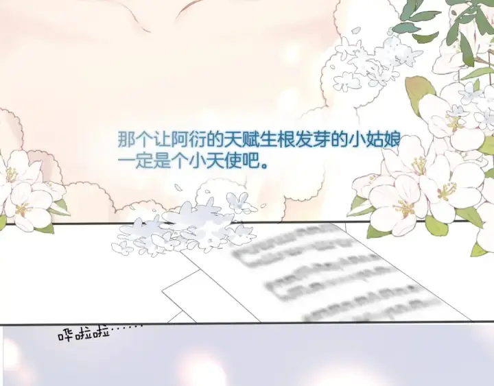 《保护我方大大》第136话 交底图121