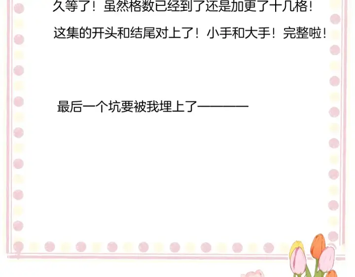 《保护我方大大》第136话 交底图130