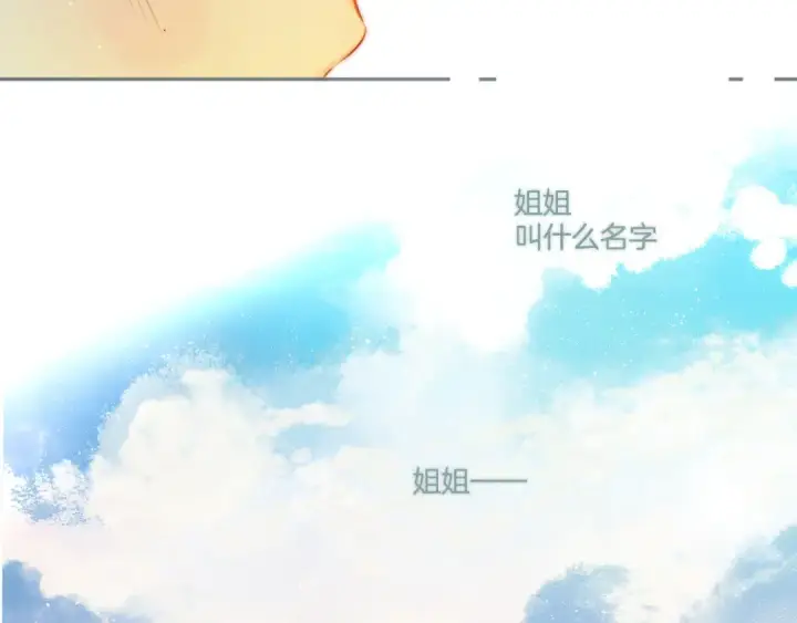 《保护我方大大》第136话 交底图14