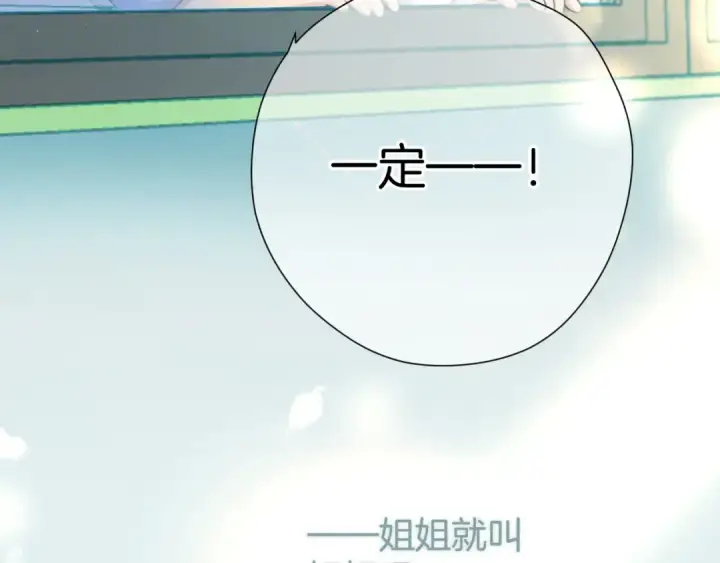 《保护我方大大》第136话 交底图18