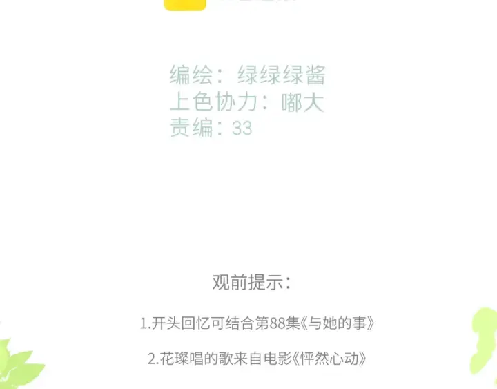 《保护我方大大》第136话 交底图2