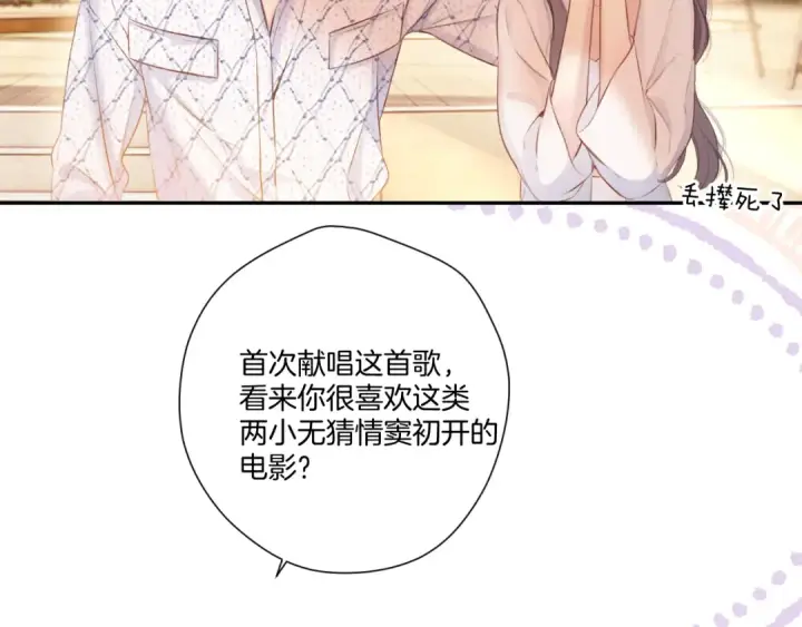 《保护我方大大》第136话 交底图34