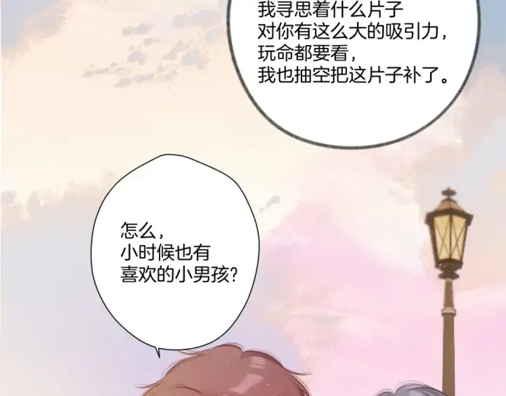 《保护我方大大》第136话 交底图37